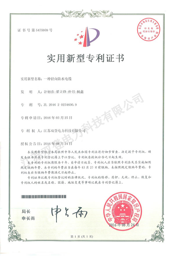 一种径向防水太阳成集团tyc234cc古天乐.jpg