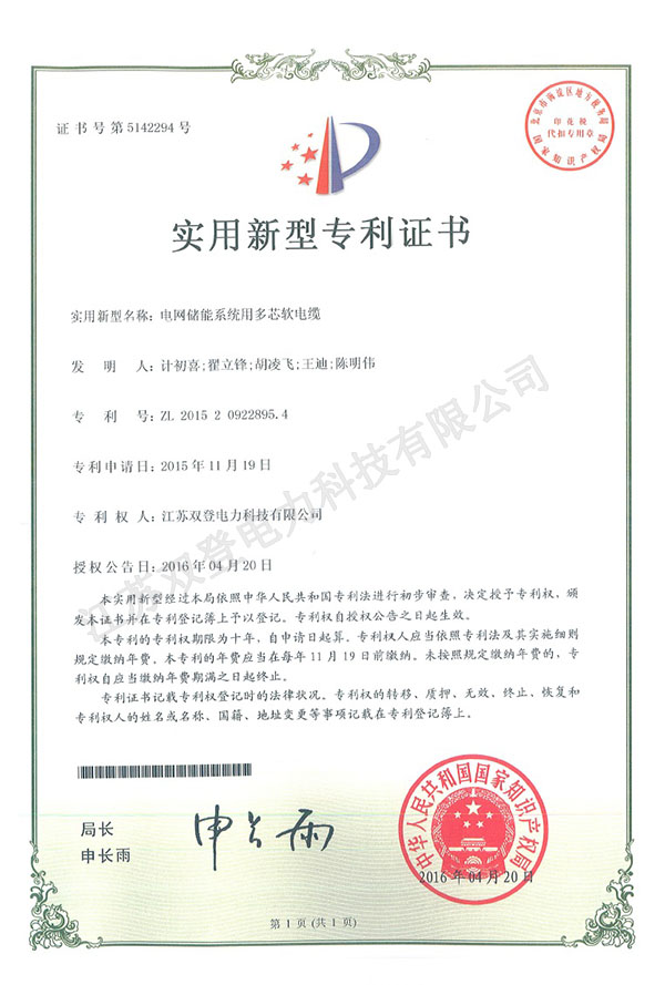 电网储能系统用多芯软太阳成集团tyc234cc古天乐.jpg