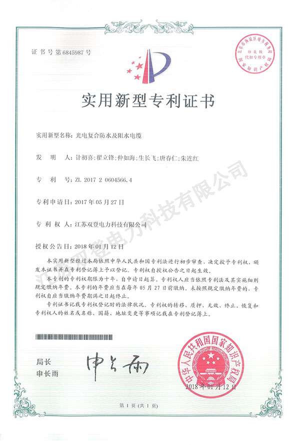 光电复合防水及阻水太阳成集团tyc234cc古天乐.jpg